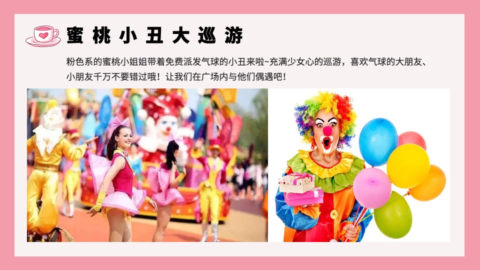 地产项目520情人节#桃你欢心#主活动策划案