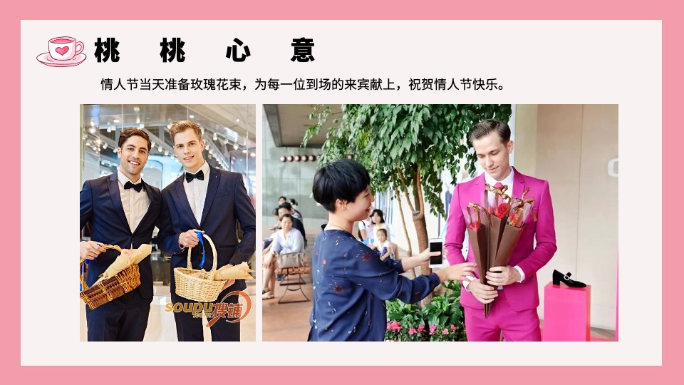 地产项目520情人节#桃你欢心#主活动策划案