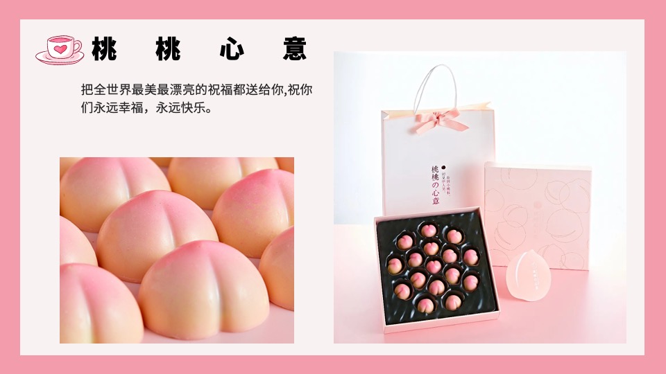 地产项目520情人节#桃你欢心#主活动策划案