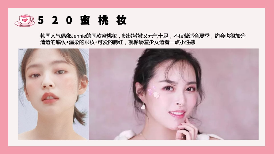 地产项目520情人节#桃你欢心#主活动策划案