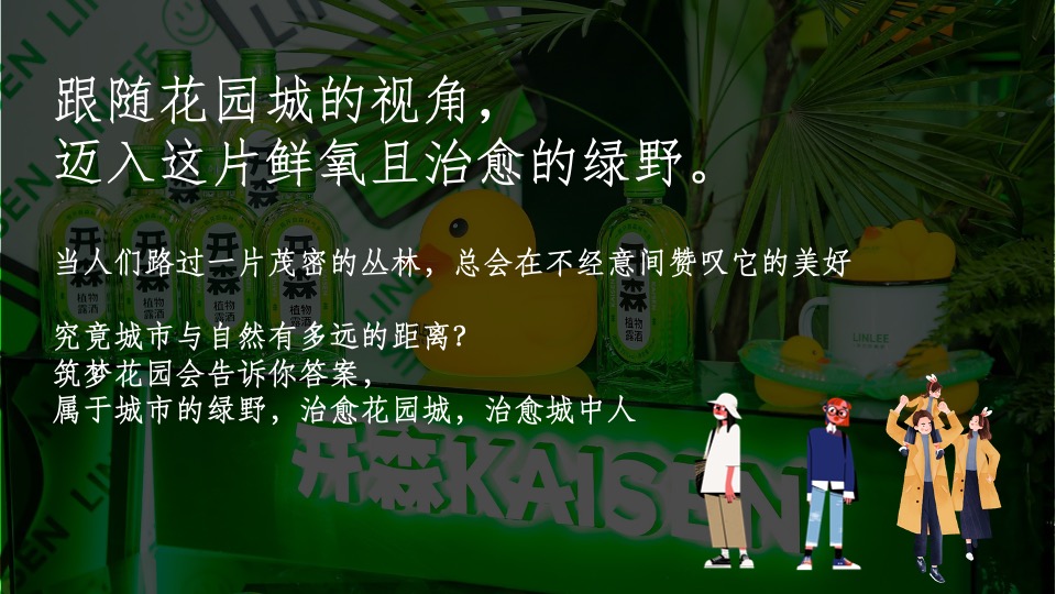 商业街绿野治愈节暨开街仪式活动策划方案