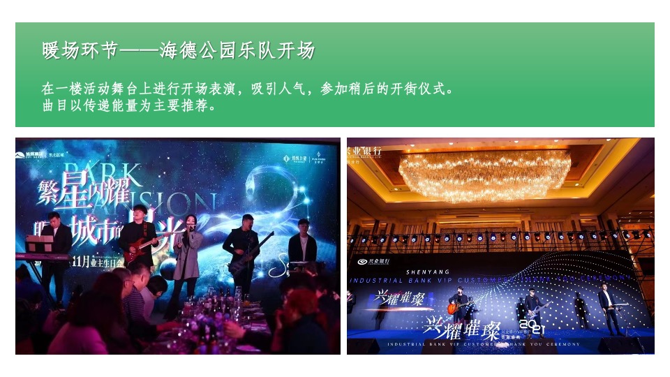 商业街绿野治愈节暨开街仪式活动策划方案