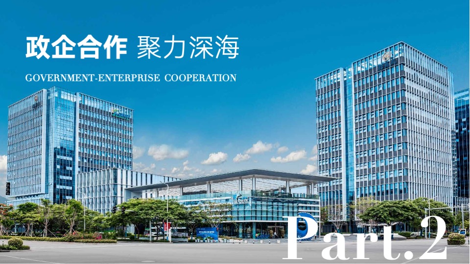 深海科技城招商手册