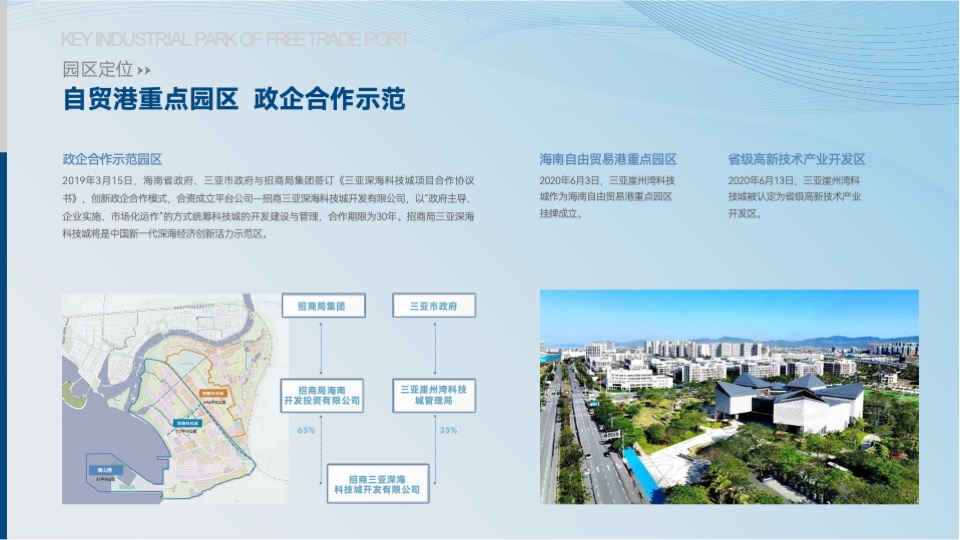 深海科技城招商手册