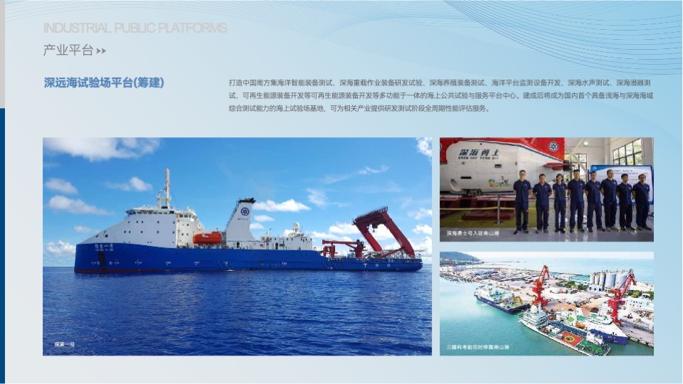 深海科技城招商手册