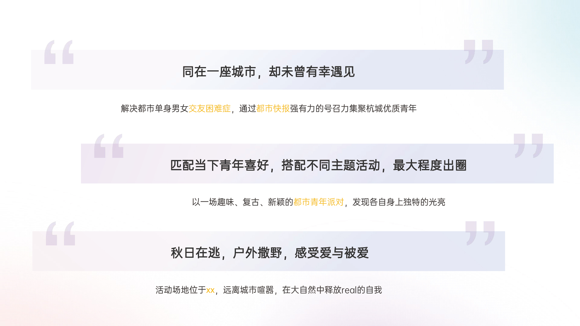 都市青年社交交友（山谷落日派对主题）活动策划方案