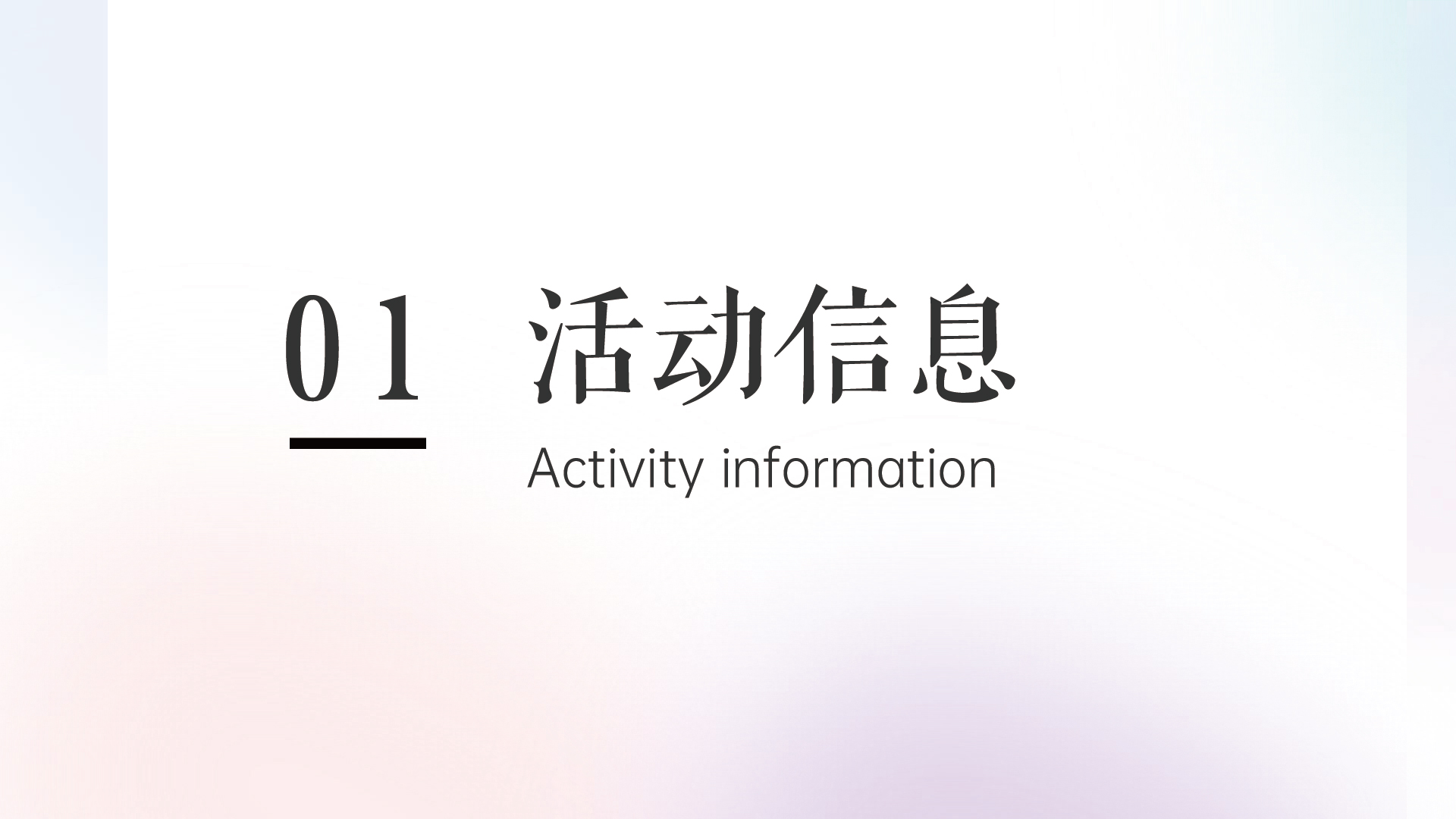 都市青年社交交友（山谷落日派对主题）活动策划方案
