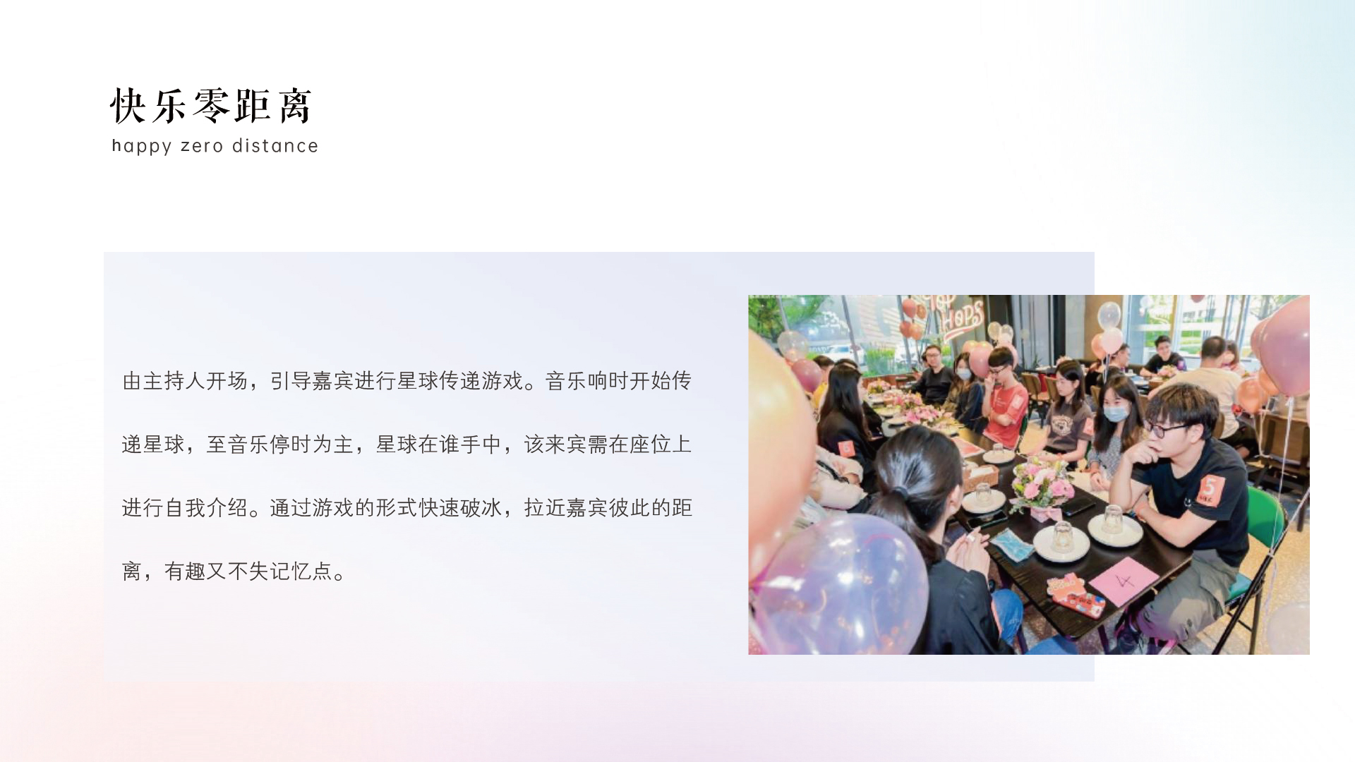 都市青年社交交友（山谷落日派对主题）活动策划方案