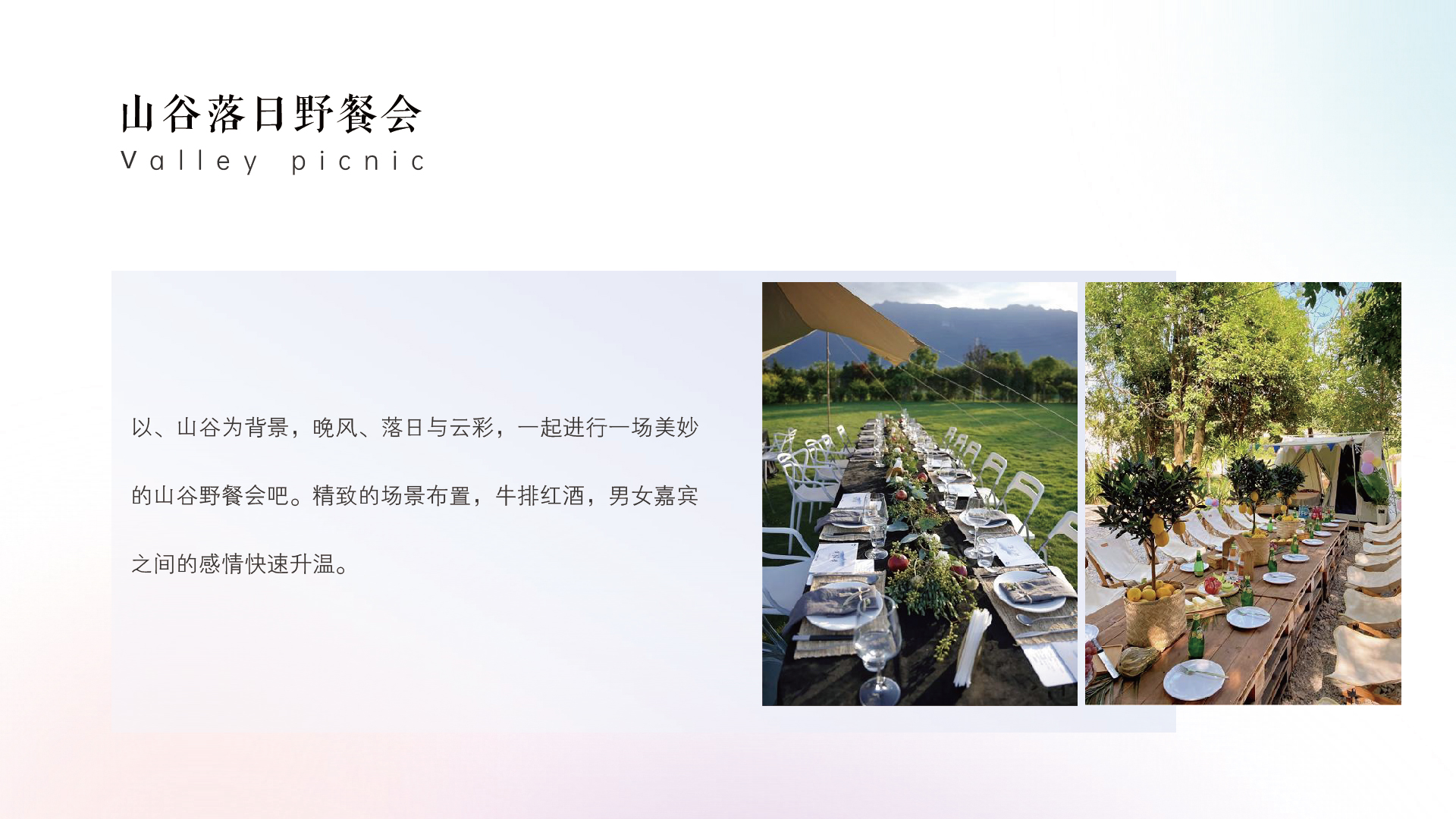 都市青年社交交友（山谷落日派对主题）活动策划方案