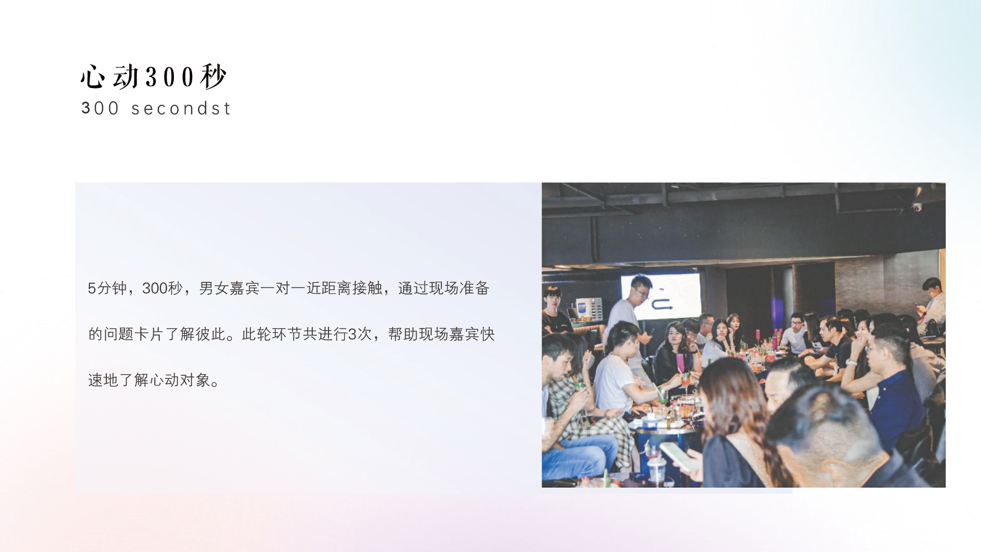 都市青年社交交友（山谷落日派对主题）活动策划方案