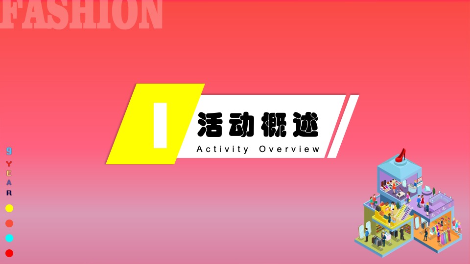 商业广场9周年狂欢盛典（澎湃新生·潮乎想象主题）活动策划方案