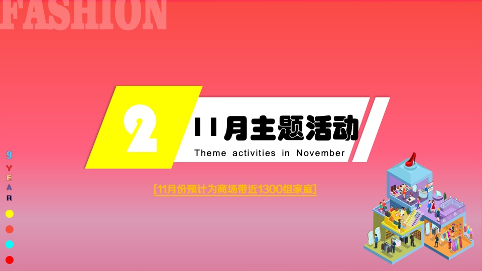 商业广场9周年狂欢盛典（澎湃新生·潮乎想象主题）活动策划方案