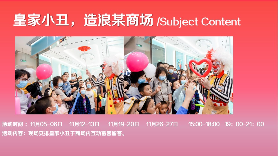 商业广场9周年狂欢盛典（澎湃新生·潮乎想象主题）活动策划方案