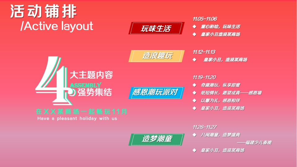 商业广场9周年狂欢盛典（澎湃新生·潮乎想象主题）活动策划方案