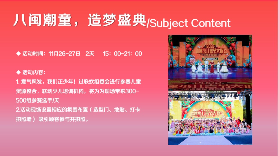 商业广场9周年狂欢盛典（澎湃新生·潮乎想象主题）活动策划方案