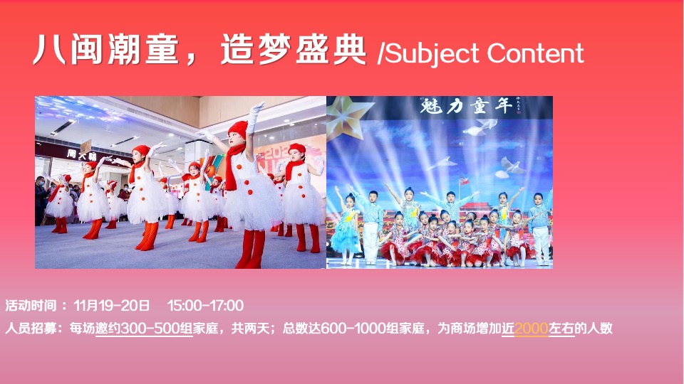 商业广场9周年狂欢盛典（澎湃新生·潮乎想象主题）活动策划方案