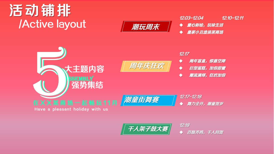 商业广场9周年狂欢盛典（澎湃新生·潮乎想象主题）活动策划方案
