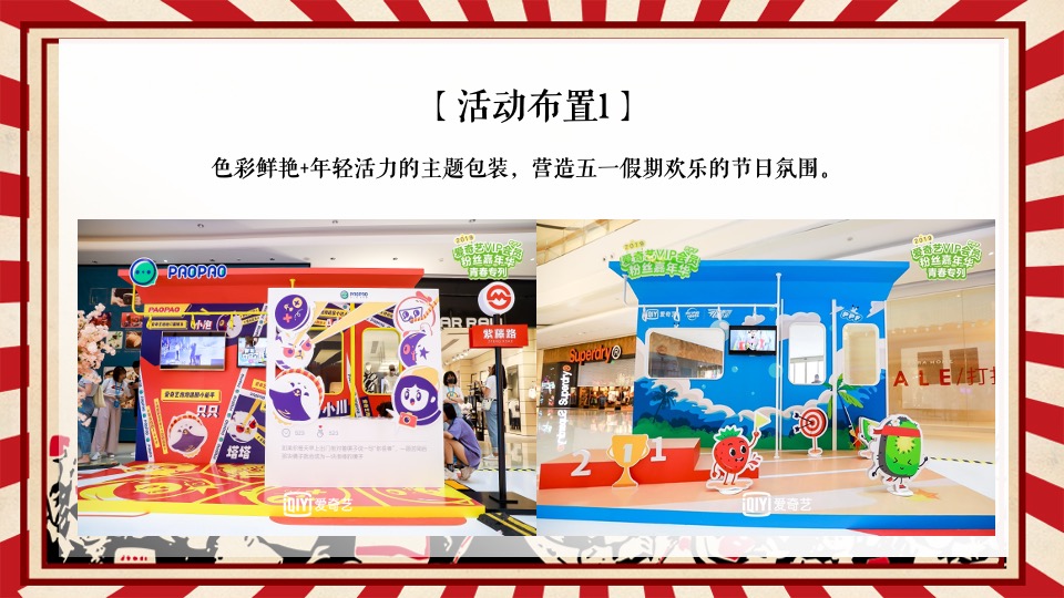 商业地产五一劳动节适用暖场合集方案