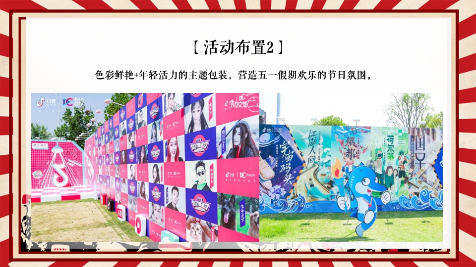 商业地产五一劳动节适用暖场合集方案