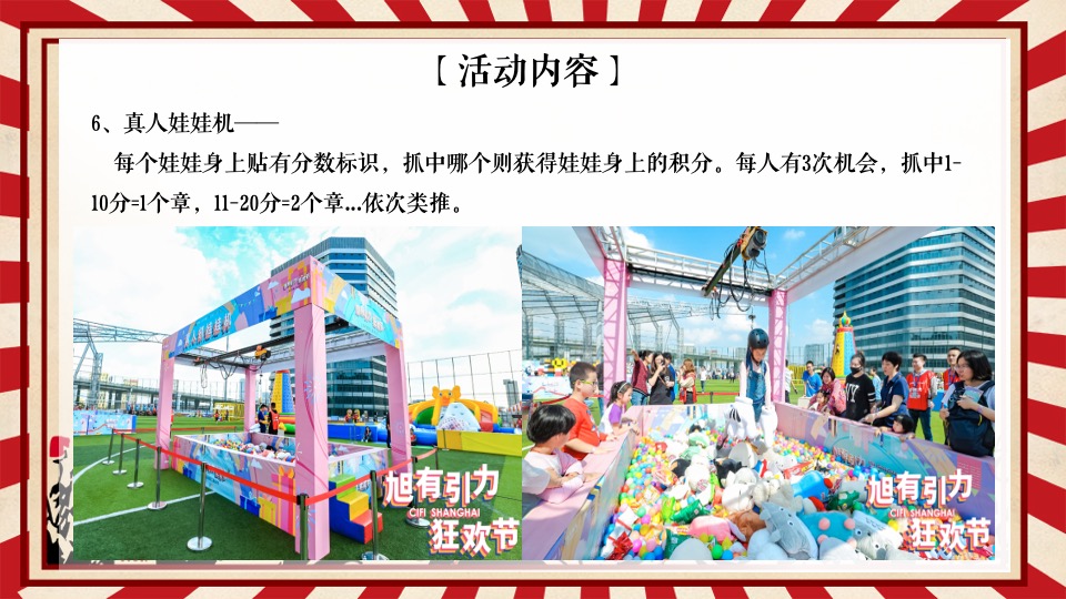 商业地产五一劳动节适用暖场合集方案