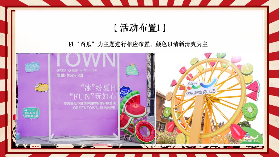 商业地产五一劳动节适用暖场合集方案