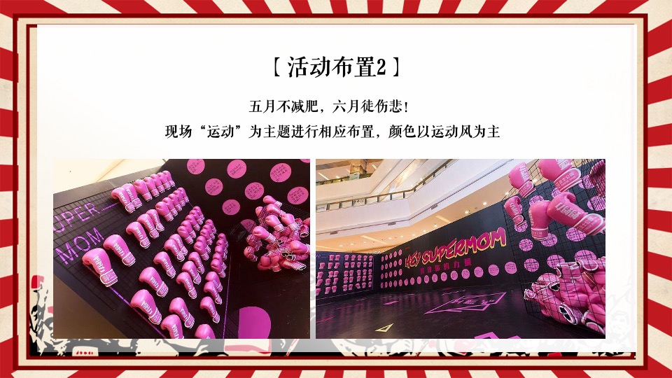 商业地产五一劳动节适用暖场合集方案