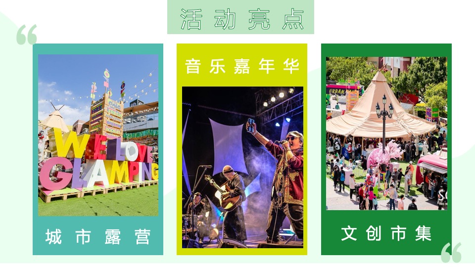 商业广场五一城市露营音乐嘉年华（五一逃跑计划主题）活动策划方案