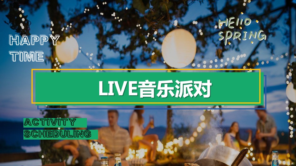 商业广场五一城市露营音乐嘉年华（五一逃跑计划主题）活动策划方案