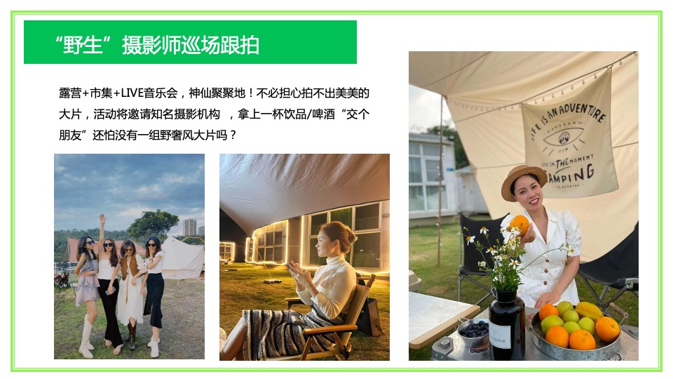 商业广场五一城市露营音乐嘉年华（五一逃跑计划主题）活动策划方案