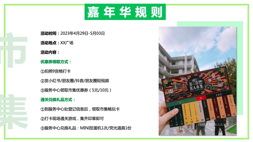 商业广场五一城市露营音乐嘉年华（五一逃跑计划主题）活动策划方案