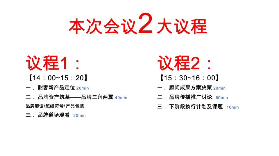 华与华《爱的是酒》酣客品牌定位及传播咨询方案