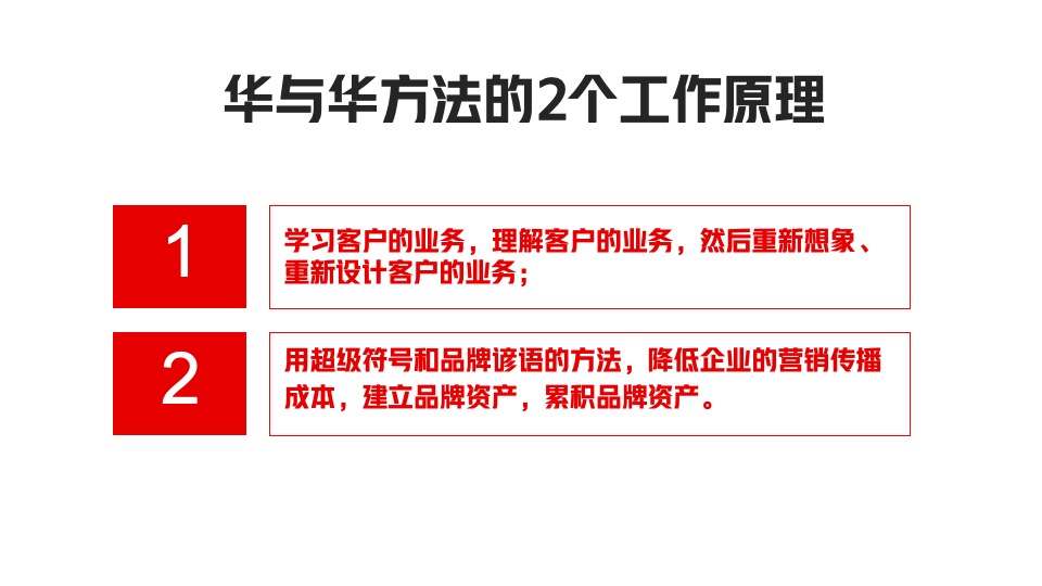 华与华《爱的是酒》酣客品牌定位及传播咨询方案