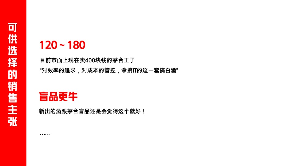 华与华《爱的是酒》酣客品牌定位及传播咨询方案