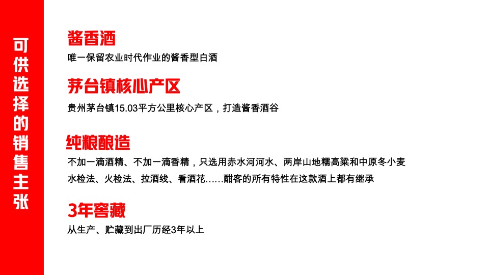 华与华《爱的是酒》酣客品牌定位及传播咨询方案