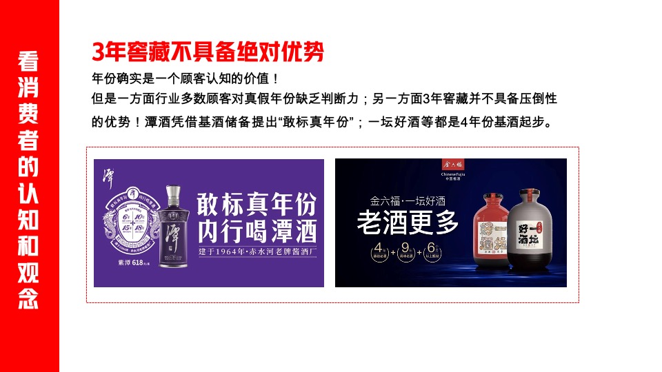 华与华《爱的是酒》酣客品牌定位及传播咨询方案