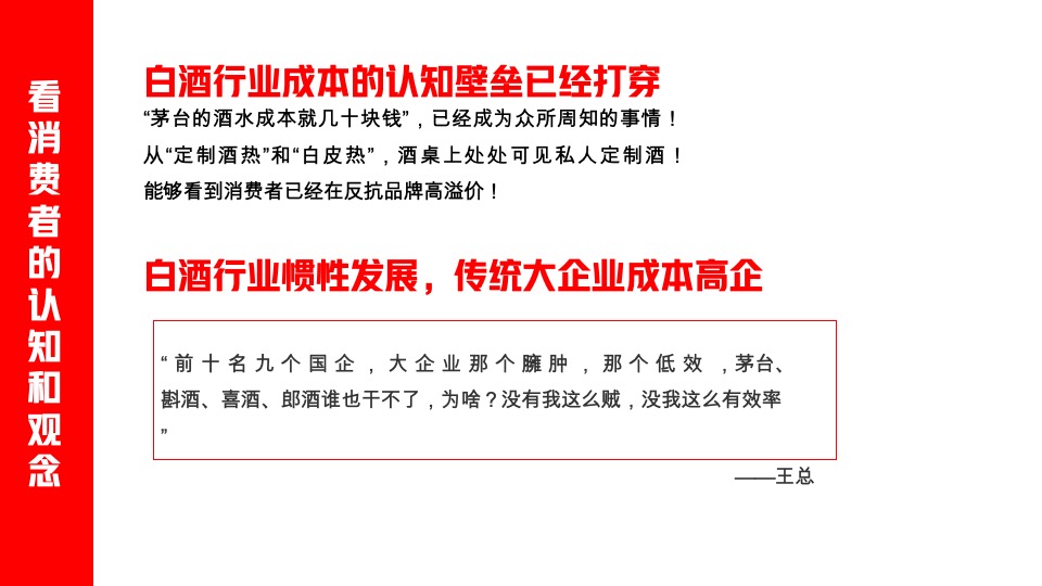 华与华《爱的是酒》酣客品牌定位及传播咨询方案
