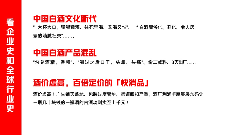 华与华《爱的是酒》酣客品牌定位及传播咨询方案