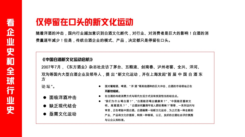 华与华《爱的是酒》酣客品牌定位及传播咨询方案