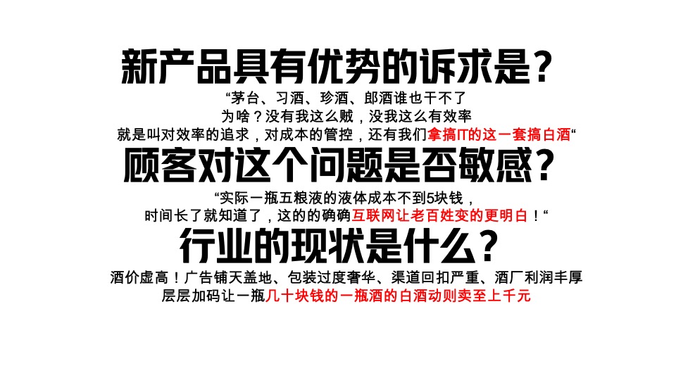 华与华《爱的是酒》酣客品牌定位及传播咨询方案