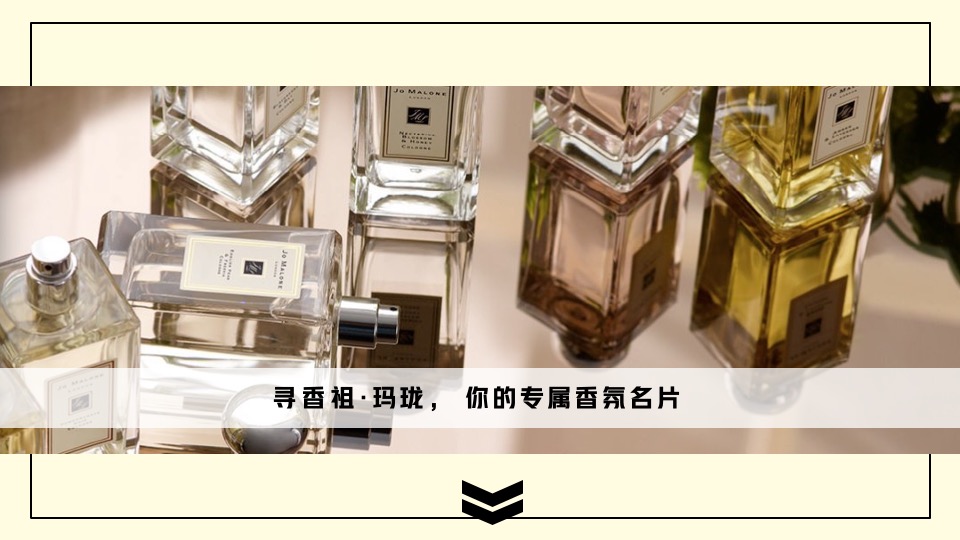 美妆香水Jo Malone超品日合作