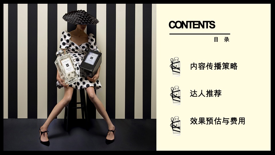 美妆香水Jo Malone超品日合作