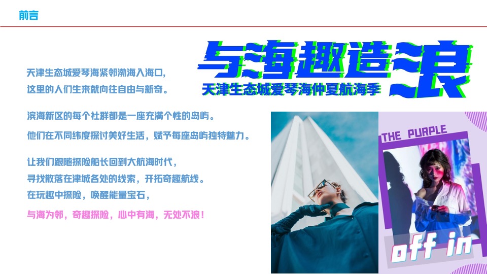 爱情海购物中心筹备期项目开业预热方案