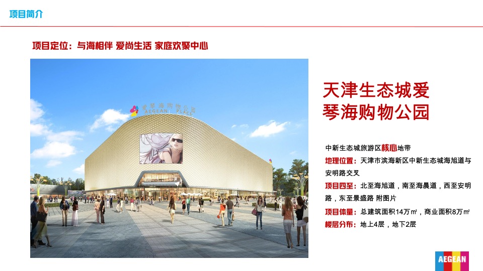 爱情海购物中心筹备期项目开业预热方案