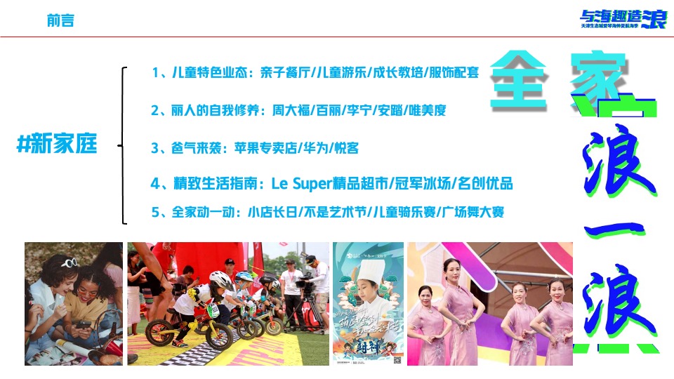 爱情海购物中心筹备期项目开业预热方案