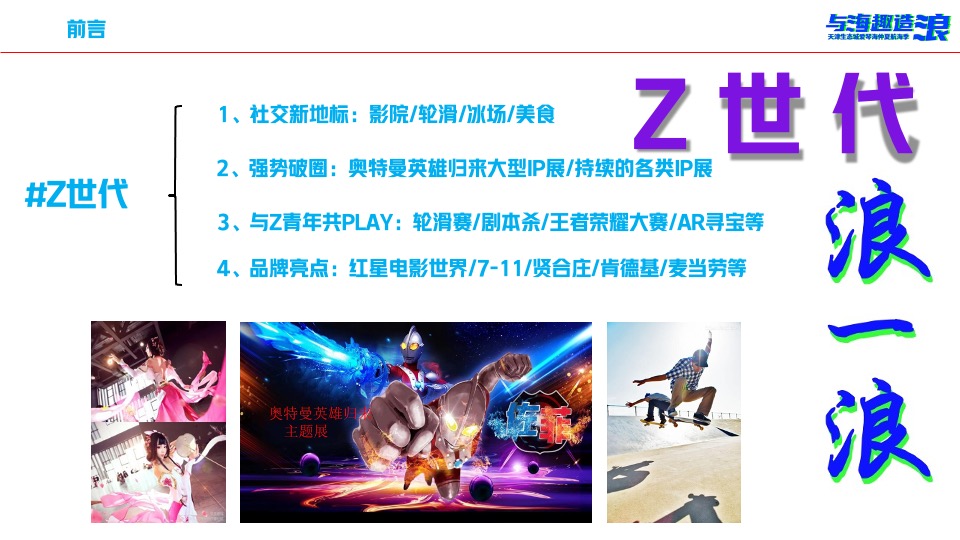 爱情海购物中心筹备期项目开业预热方案