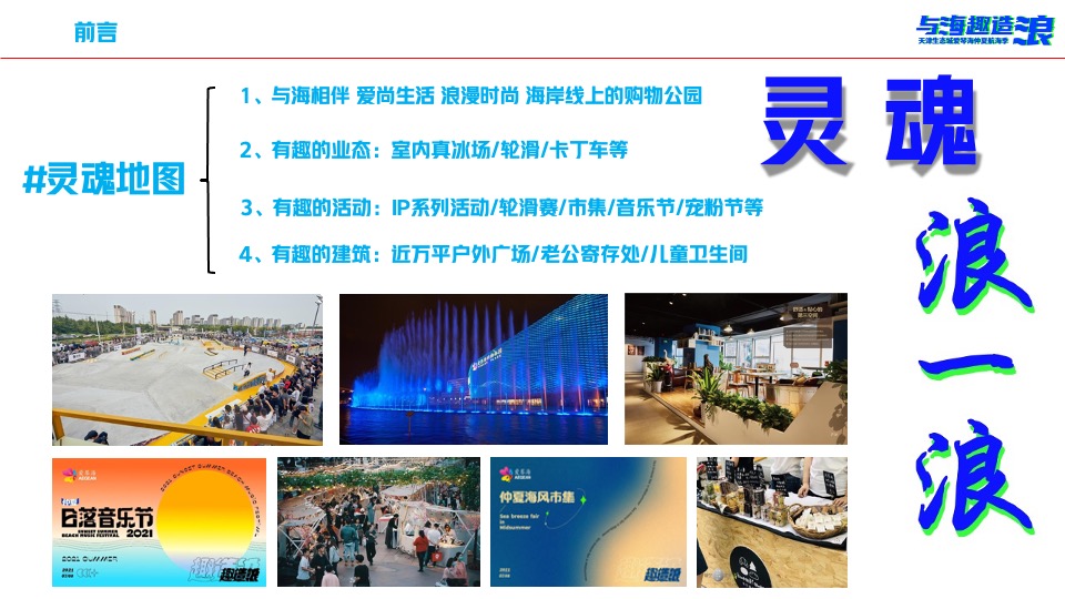 爱情海购物中心筹备期项目开业预热方案