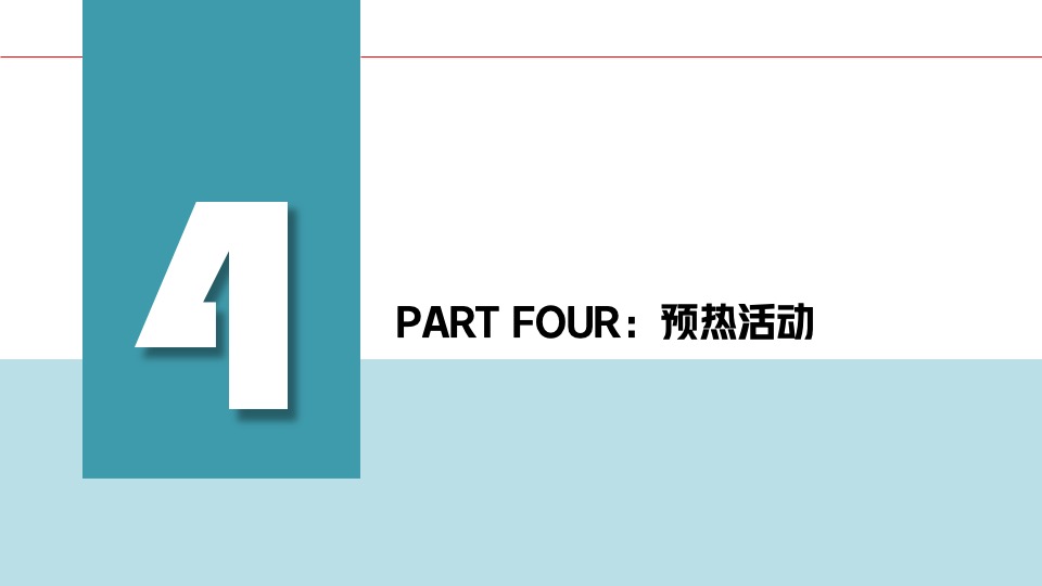 爱情海购物中心筹备期项目开业预热方案