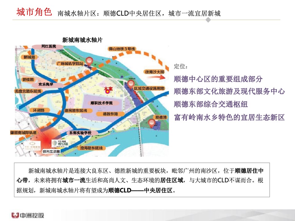 佛山顺德中洲·璞悦花园年度营销总纲
