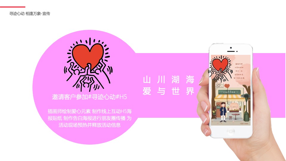 商业广场520系列（寻迹心动 相逢万象主题）活动策划方案