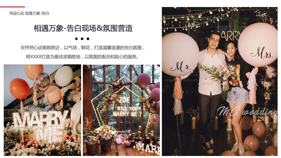 商业广场520系列（寻迹心动 相逢万象主题）活动策划方案